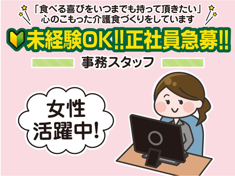 タナカフーズ株式会社の求人・転職情報