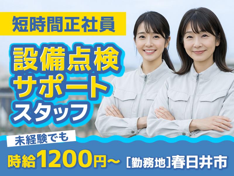 日本水環境事業株式会社の求人・転職情報