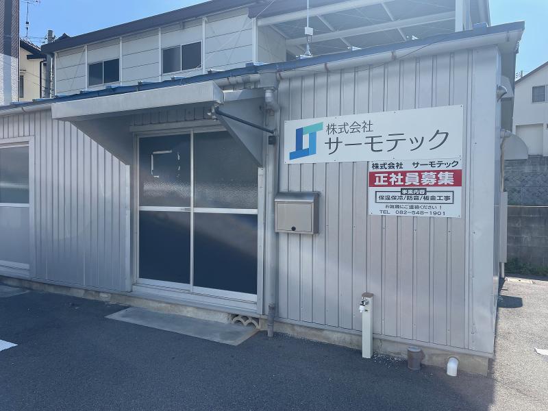 株式会社サーモテックの求人・転職情報