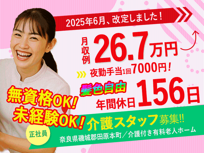 医療法人誠安会の求人・転職情報