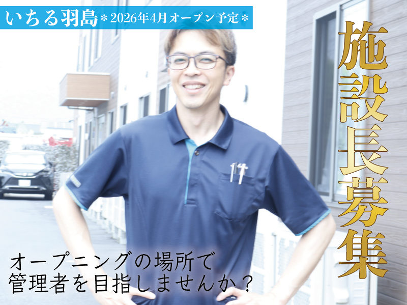 株式会社ICHIRUホールディングスの求人・転職情報