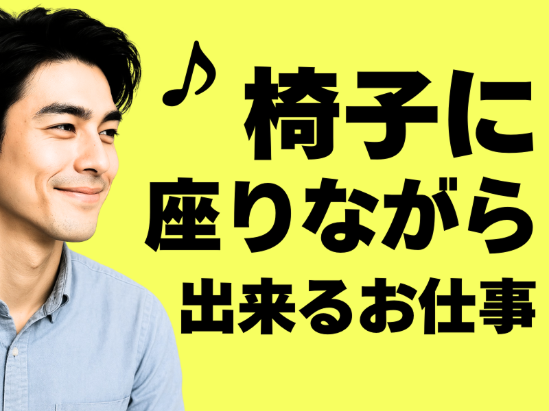 株式会社ワールドインテックのアルバイト・バイト求人情報-02