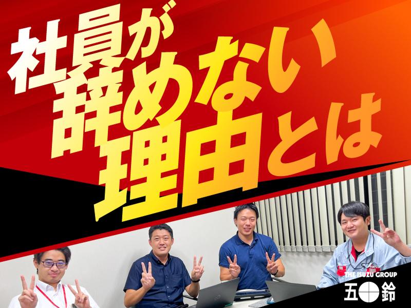 五十鈴東海株式会社の求人・転職情報