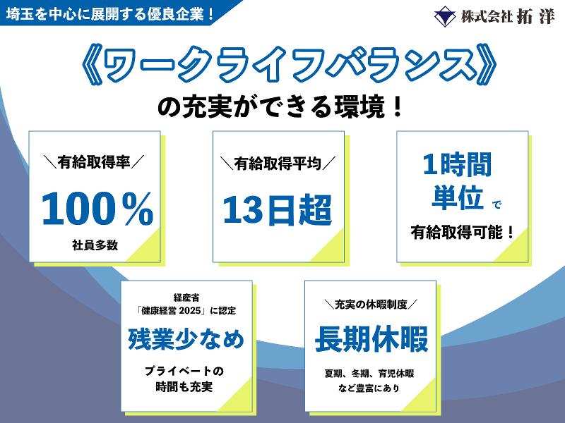 株式会社 拓洋のアルバイト・バイト求人情報-02
