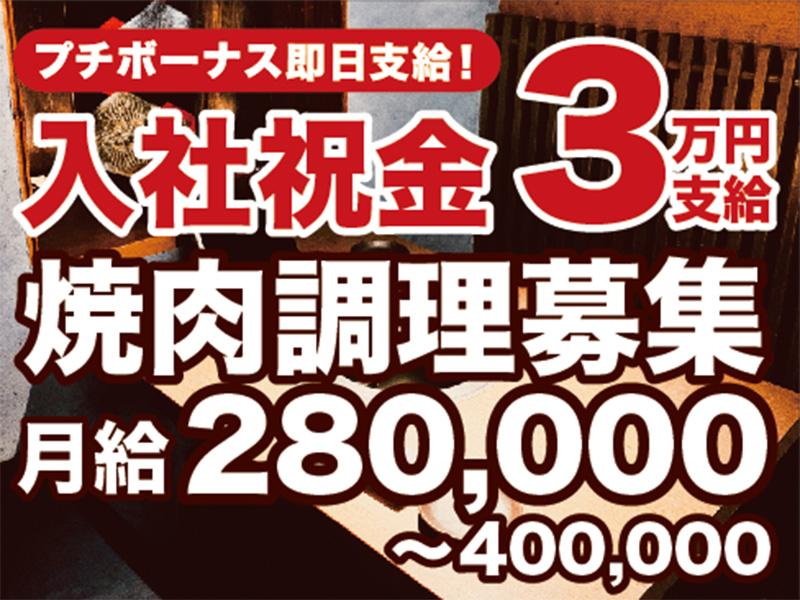 焼肉×ジンギスカン×おつまみ 水芭蕉のアルバイト・バイト求人情報-02
