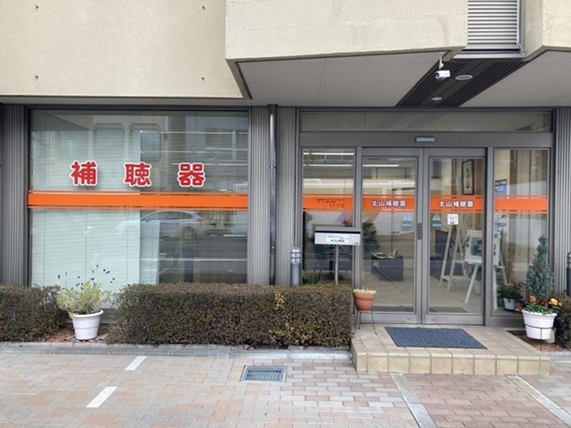 北山補聴器 松本店の求人・転職情報