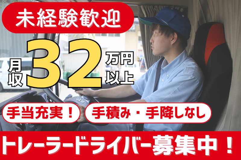 日渉運輸株式会社の求人・転職情報