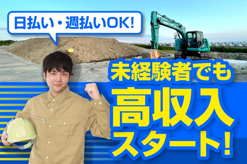 KO‐EI 光永建設工業株式会社のアルバイト・バイト求人情報-02