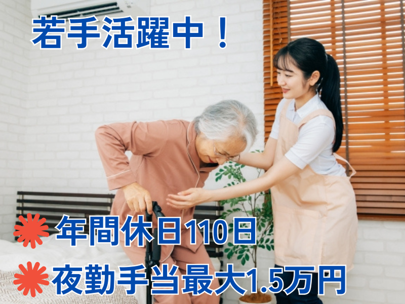 社会福祉法人　白山福祉会 特別養護老人ホーム　桜の丘の求人・転職情報