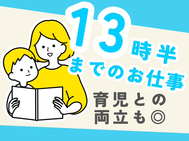 一宮生活協同組合 小牧営業所のアルバイト・バイト求人情報-03