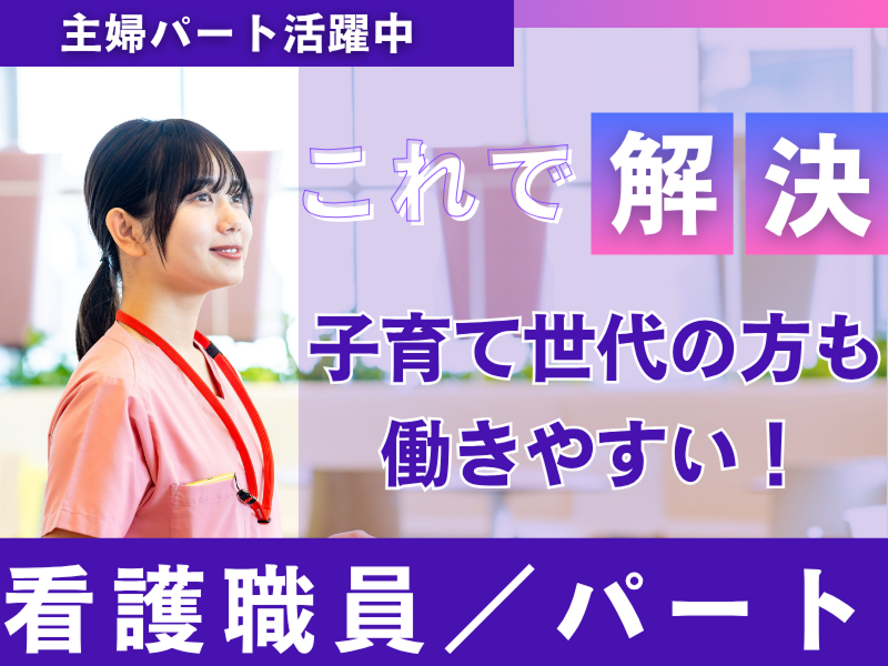 社会医療法人 信愛会のアルバイト・バイト求人情報-11