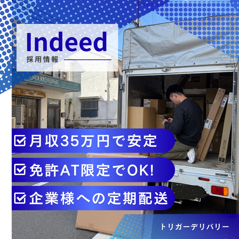 合同会社Trygger deliveryのアルバイト・バイト求人情報-02