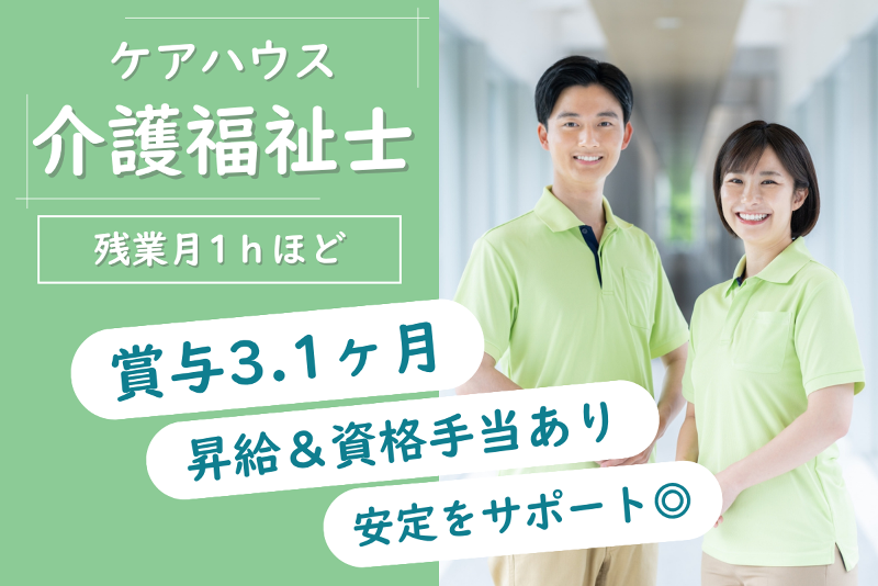 社会福祉法人　緑陽会の求人・転職情報