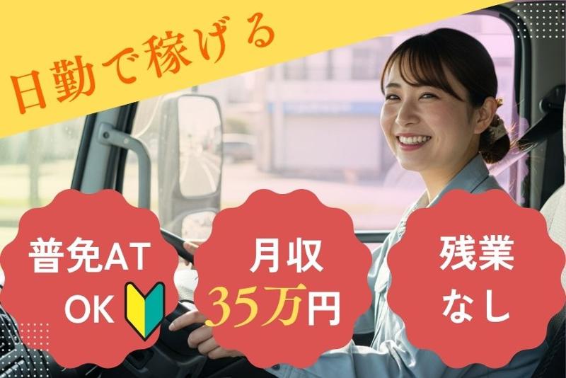 株式会社アズマトランスポート-0006の求人・転職情報