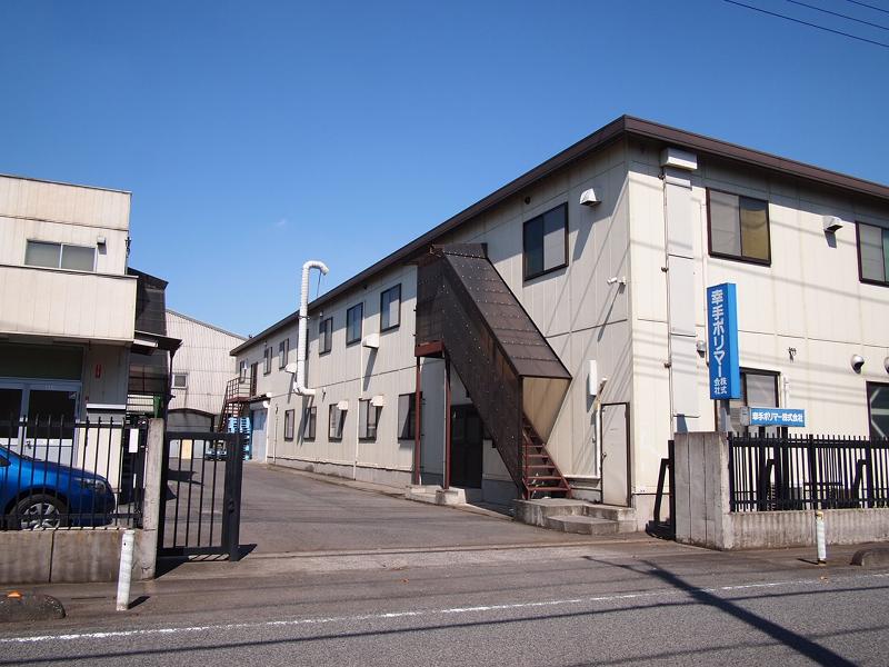 幸手ポリマー株式会社の求人・転職情報