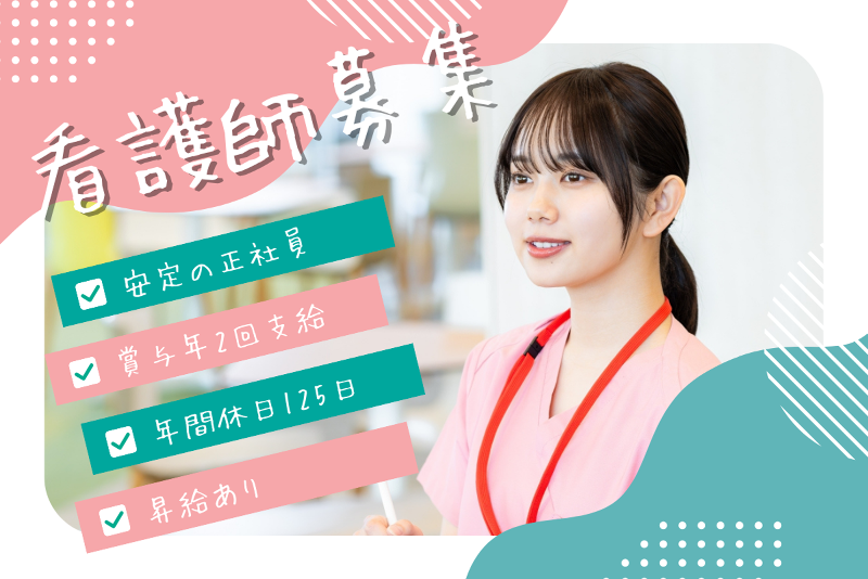 筑西診療所の求人・転職情報