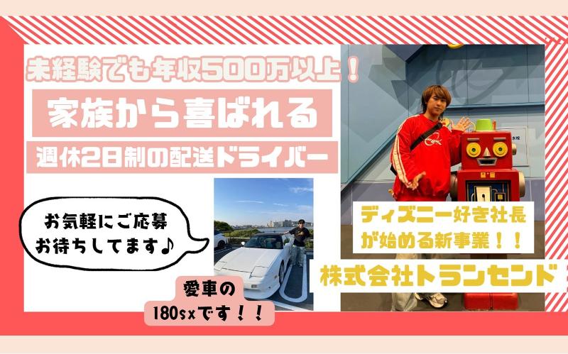 株式会社トランセンドの求人・転職情報