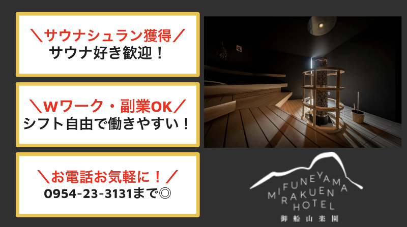 楽園計画株式会社【御船山楽園ホテル】の求人・転職情報-04