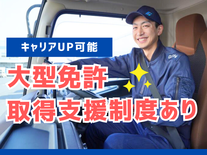 株式会社ギオン 中部センターのアルバイト・バイト求人情報-02
