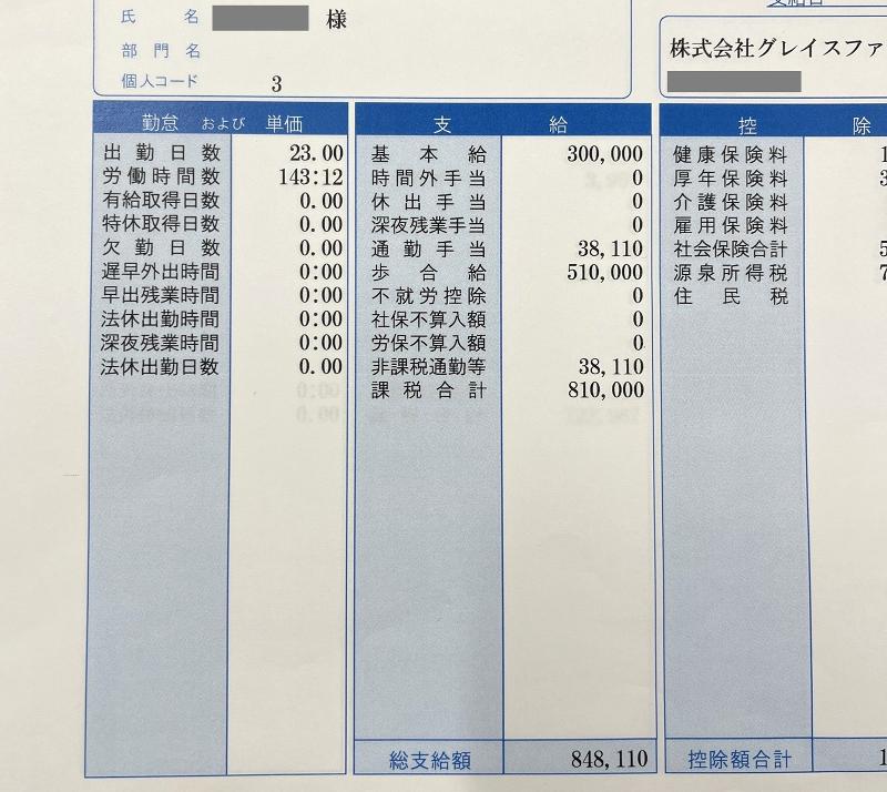 株式会社グレイスファースのアルバイト・バイト求人情報-05