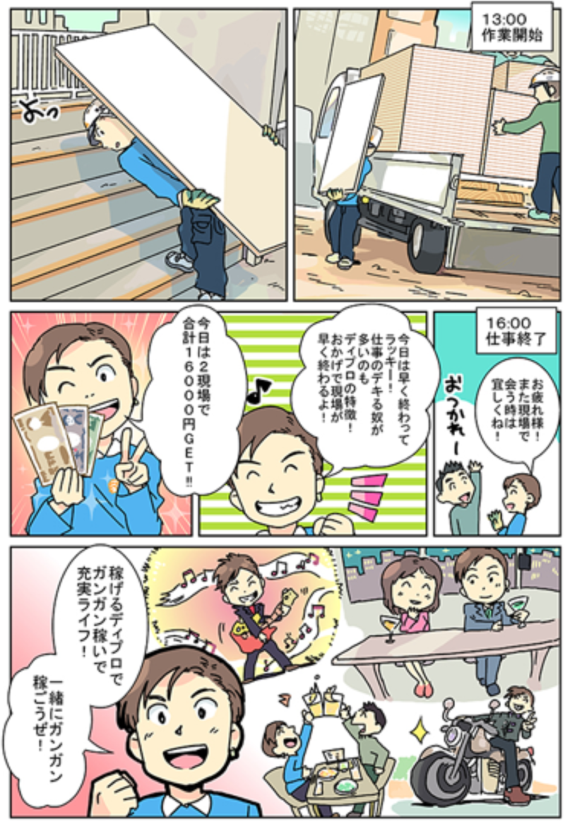 株式会社ディプロのアルバイト・バイト求人情報-05