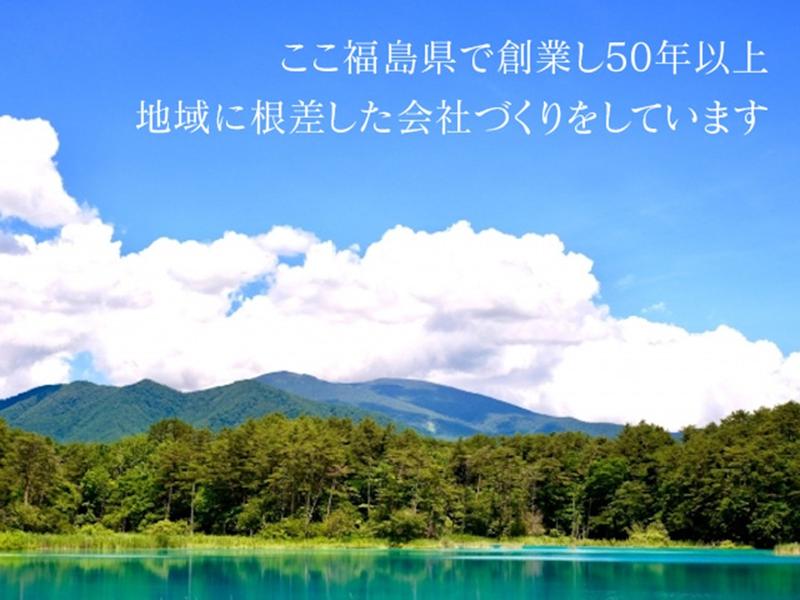株式会社福島ビルテックの求人・転職情報