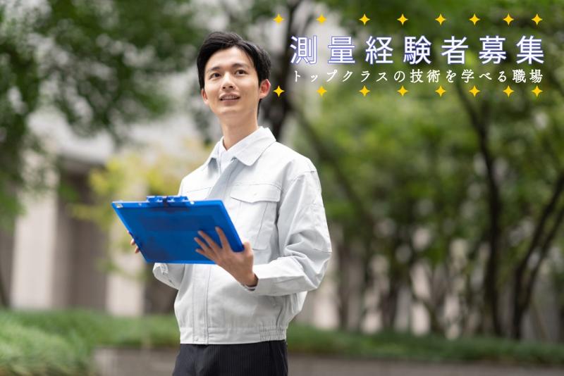 土地家屋調査士伊藤事務所の求人・転職情報