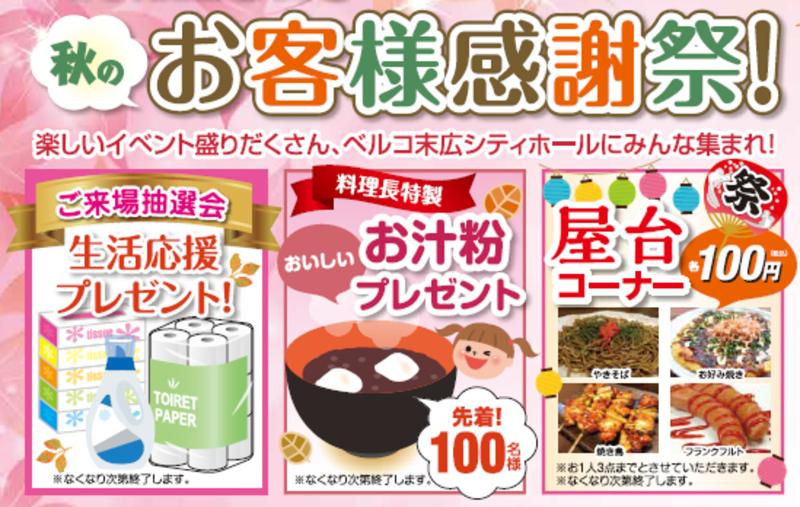 フローラ二十一旭川のアルバイト・バイト求人情報-03