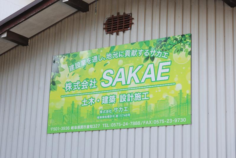 株式会社サカエのアルバイト・バイト求人情報-02