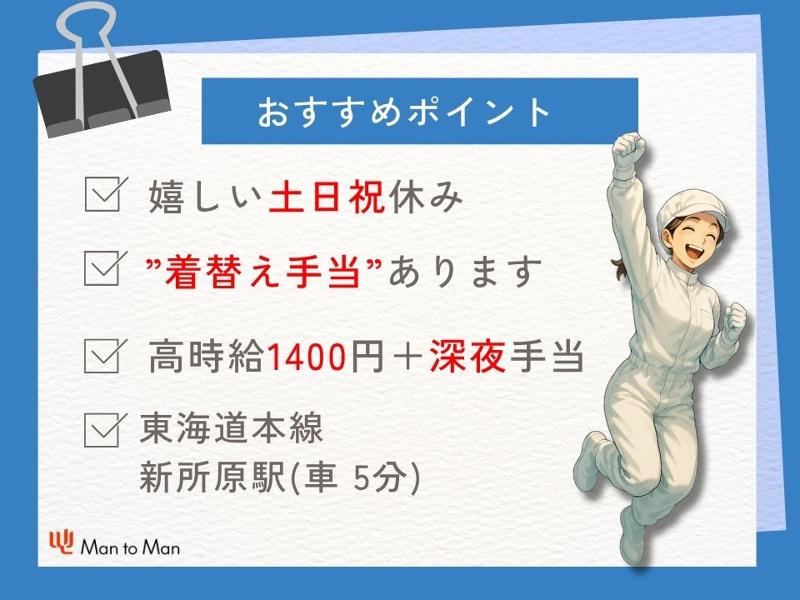 Man to Man株式会社/浜松オフィスのアルバイト・バイト求人情報-03