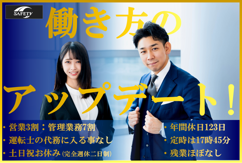 株式会社セーフティ 本社営業部のアルバイト・バイト求人情報-04
