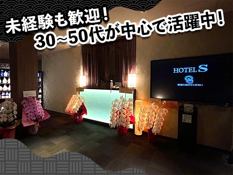 HOTEL Sのアルバイト・バイト求人情報-03