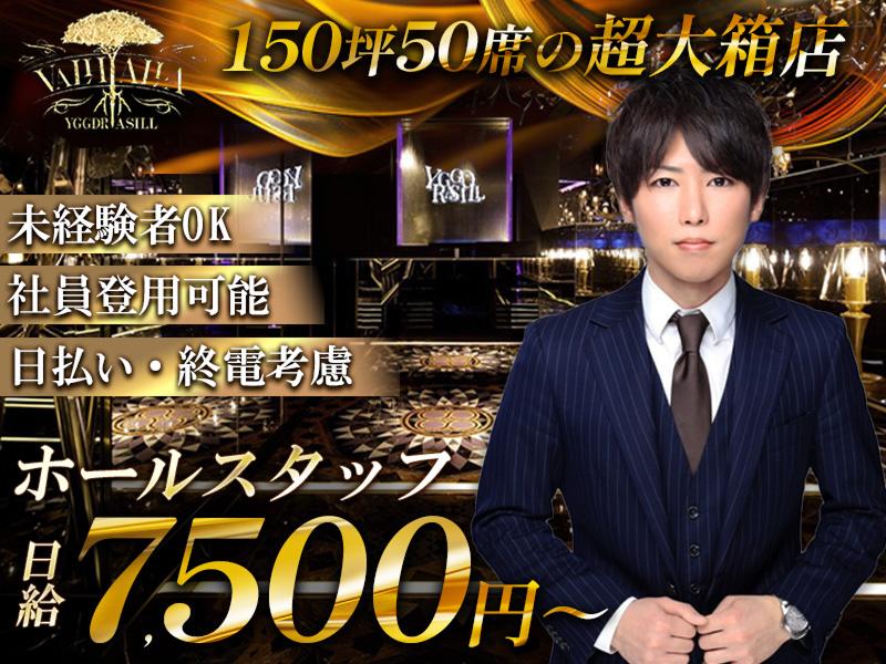 YGGDRASILL VALHALLA (ヴァルハラ)のアルバイト・バイト求人情報-02