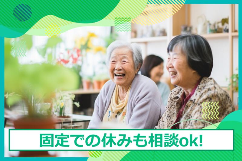 デイサービスおひさまのアルバイト・バイト求人情報-03