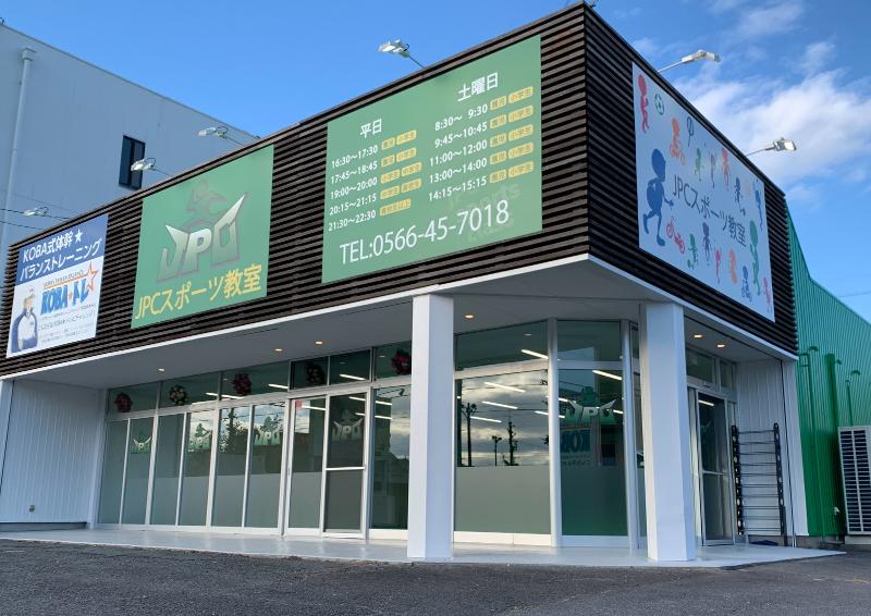 JPCスポーツ教室安城店の求人・転職情報