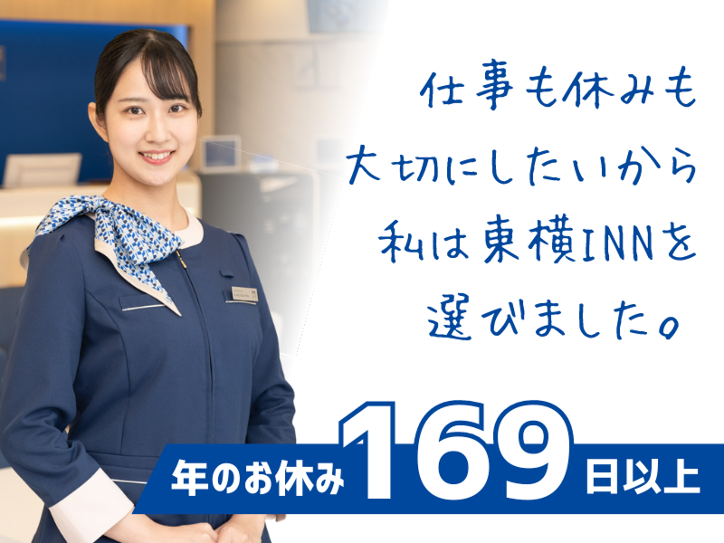 東横INN京都五条大宮のアルバイト・バイト求人情報-04