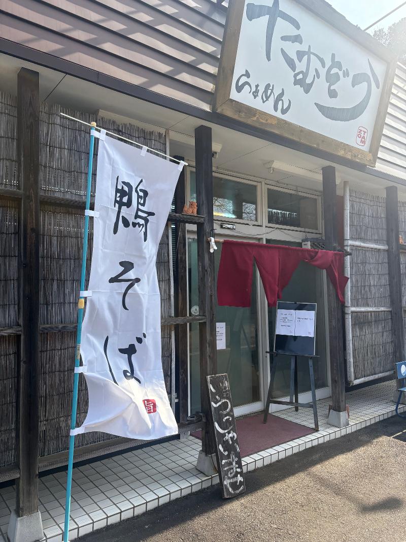 らぁーめん たむぞうのアルバイト・バイト求人情報-03