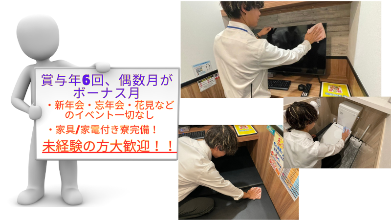 株式会社⼤倉ビルのアルバイト・バイト求人情報-03