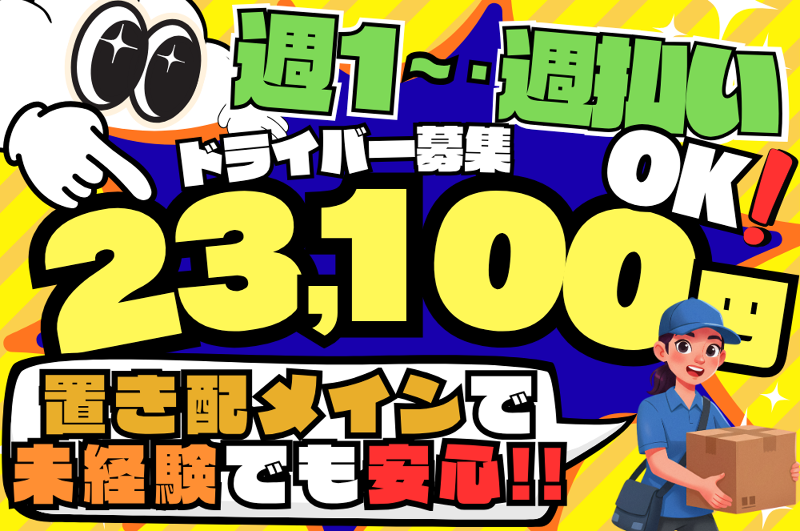株式会社ライフスタイルのアルバイト・バイト求人情報-01