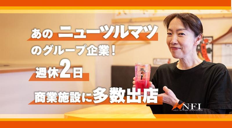 肉と魚がうまい酒場　ニューツルマツ6のアルバイト・バイト求人情報-12