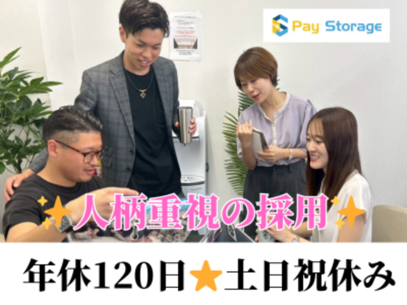 株式会社ペイストレージの求人・転職情報