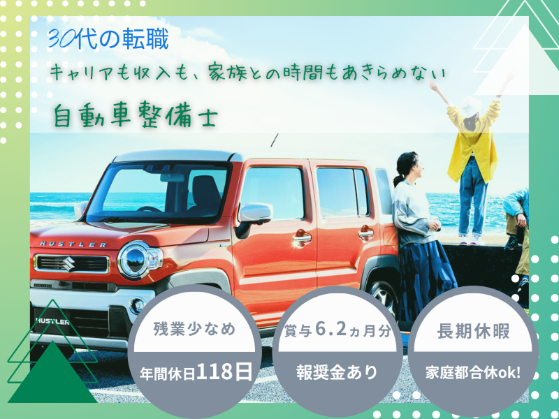 株式会社スズキ自販高知の求人・転職情報