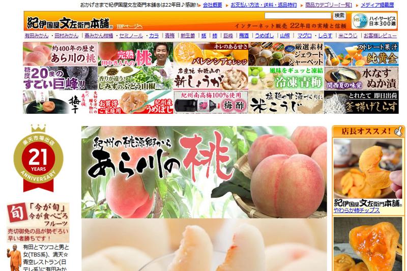 紀伊国屋文左衛門本舗/株式会社とち亀物産のアルバイト・バイト求人情報-03