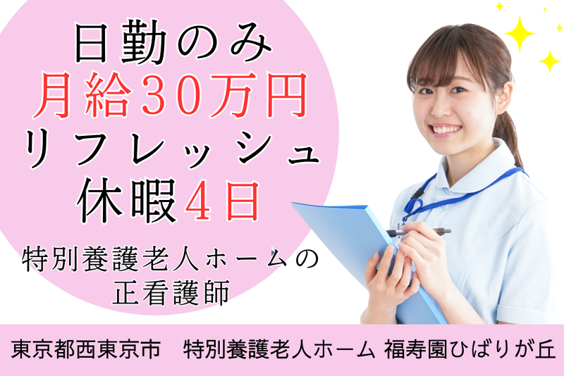 社会福祉法人共助会　特別養護老人ホーム福寿園ひばりが丘の求人・転職情報