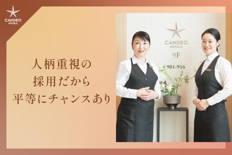 カンデオホテルズ　長崎新地中華街のアルバイト・バイト求人情報-04