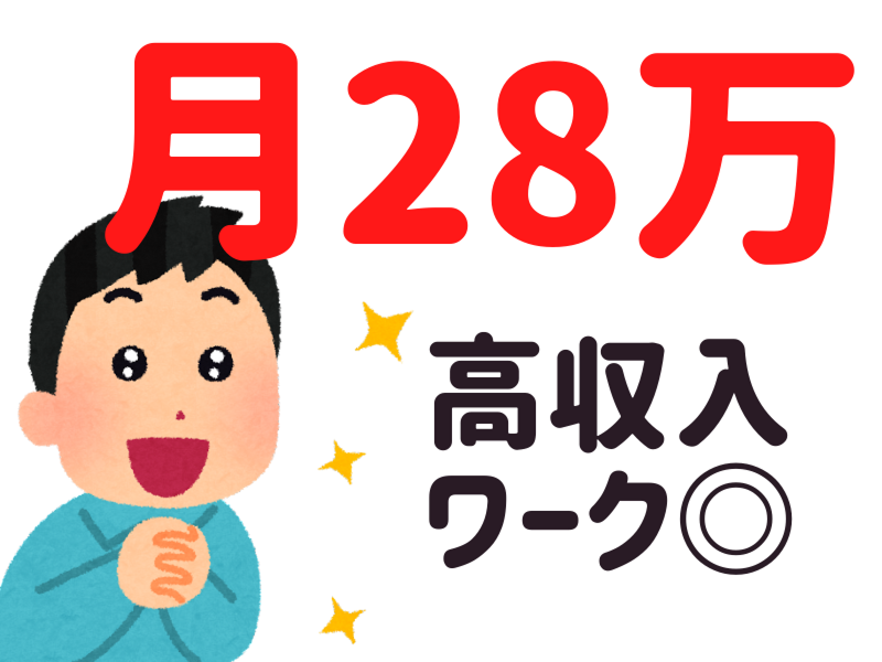 株式会社ワールドインテックのアルバイト・バイト求人情報-02