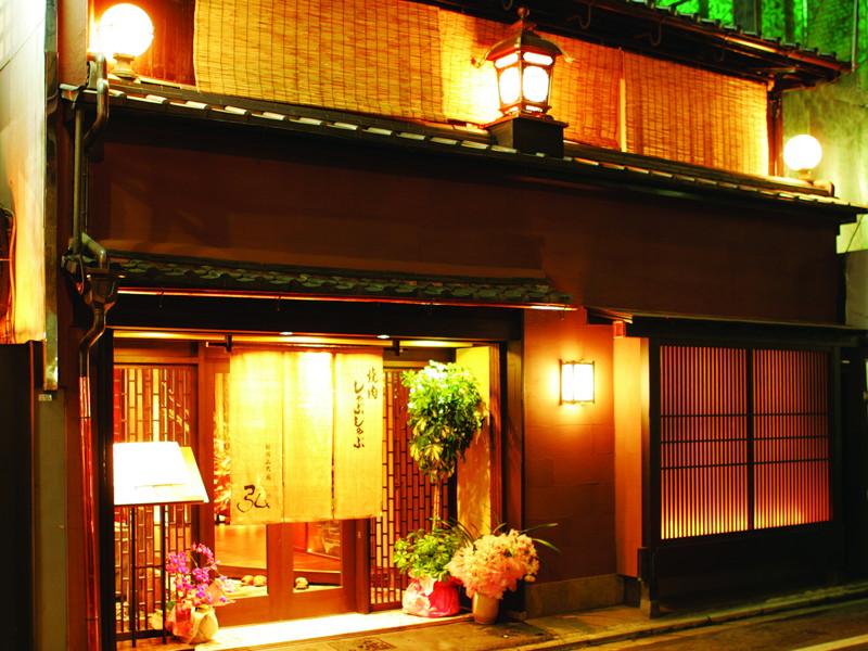 祇園山名庵の求人・転職情報