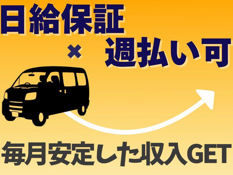 株式会社美村のアルバイト・バイト求人情報-02