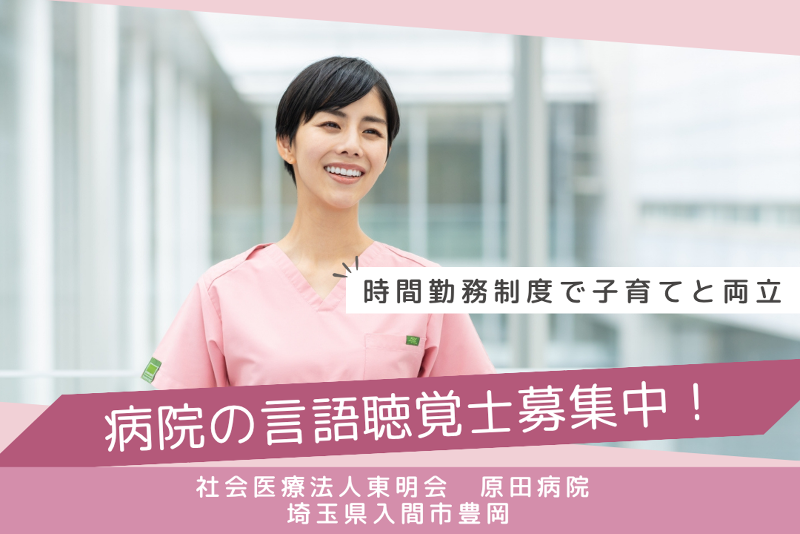 社会医療法人東明会 原田病院の求人・転職情報