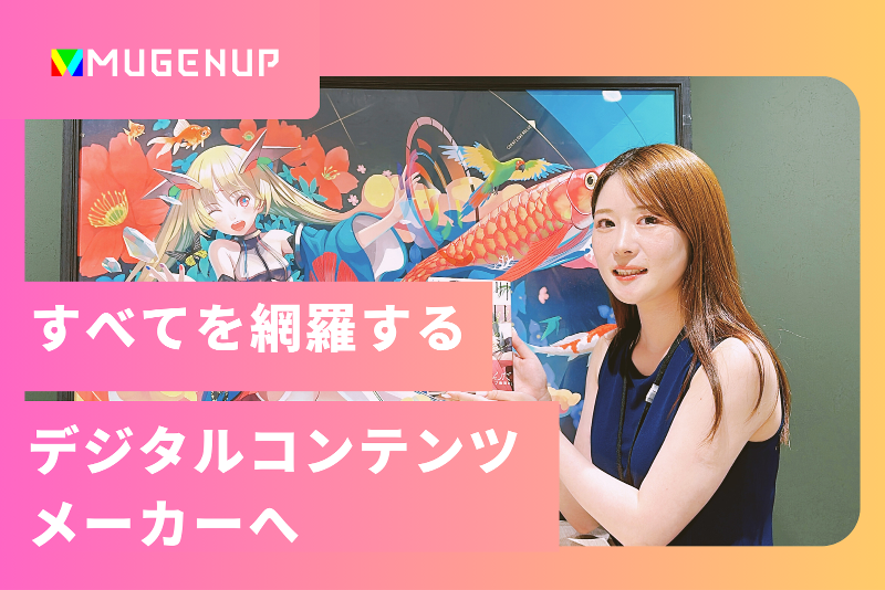 株式会社MUGENUPのアルバイト・バイト求人情報-03